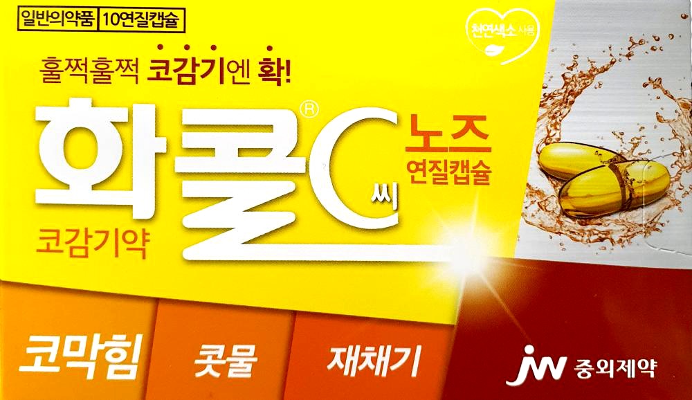 화콜씨노즈연질캡슐